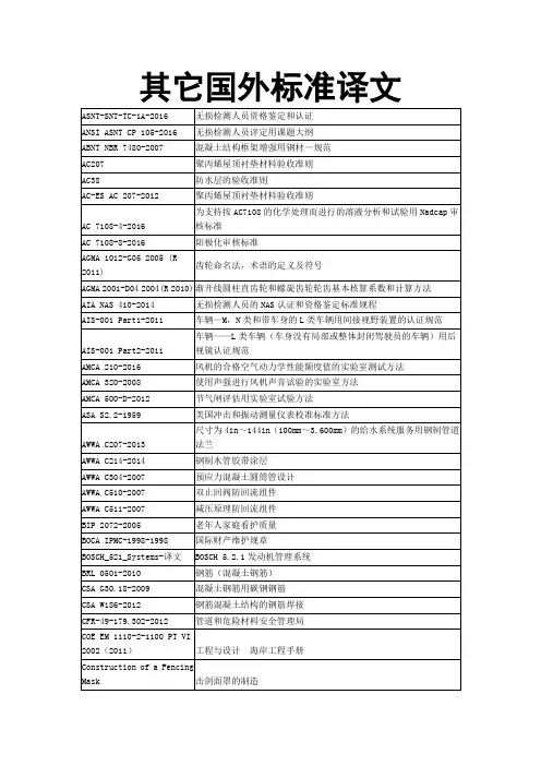 VW、NASM、DVS等国外标准译文