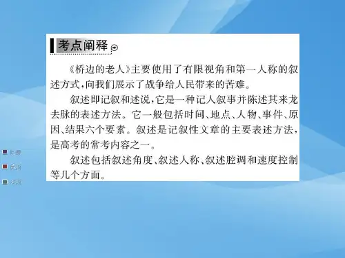 2019年春人教版高二语文课件:选修 外国小说欣赏 单元话题突破 (8份打包)优秀课件
