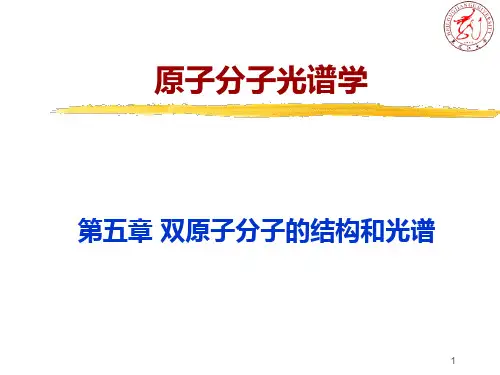 第五章 双原子分子的结构和光谱教材