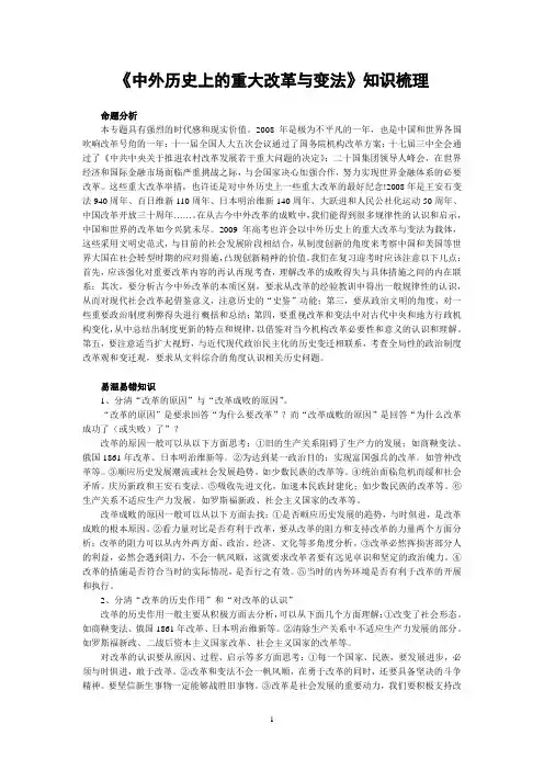 中外历史上的重大改革与变法》知识梳理