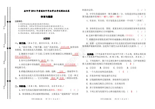 益阳市2014年初中毕业考试体育与健康试卷