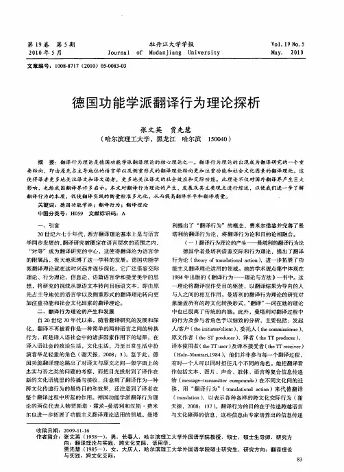 德国功能学派翻译行为理论探析