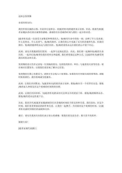 追悼会签到簿