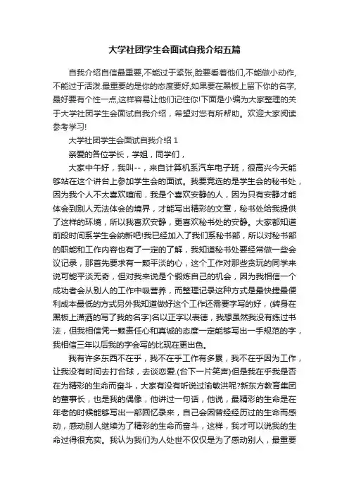 大学社团学生会面试自我介绍五篇