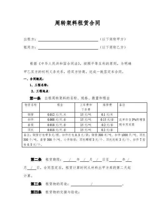 2019版钢管租赁范本.doc