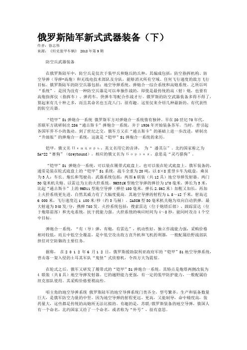俄罗斯陆军新式武器装备（下） 