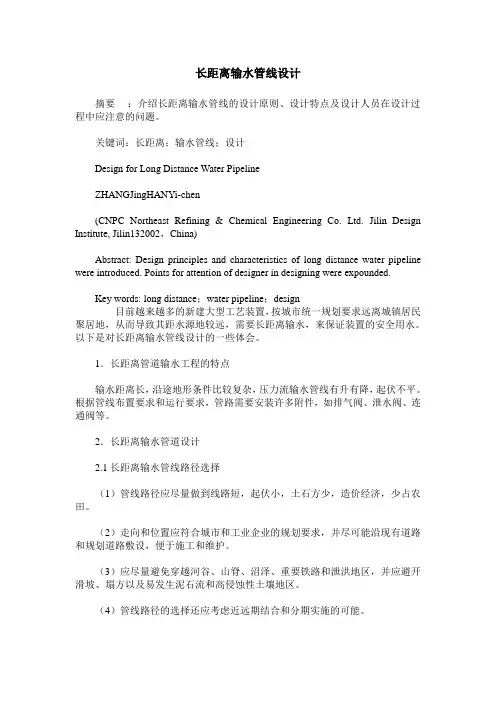 长距离输水管线设计