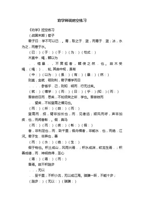 劝学师说挖空练习
