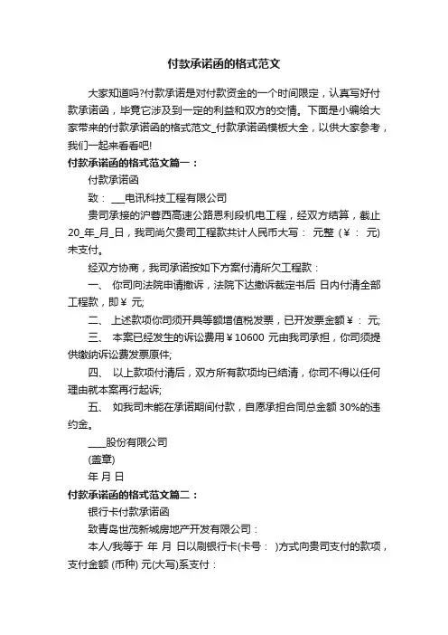 付款承诺函的格式范文