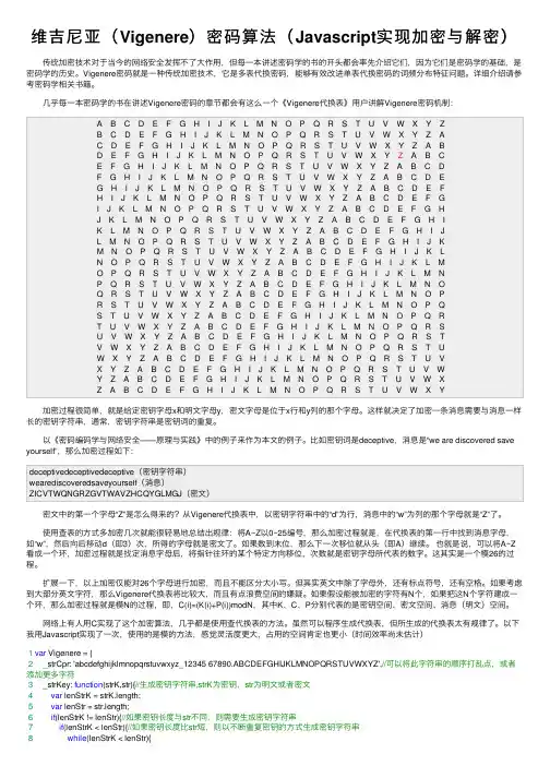 维吉尼亚（Vigenere）密码算法（Javascript实现加密与解密）