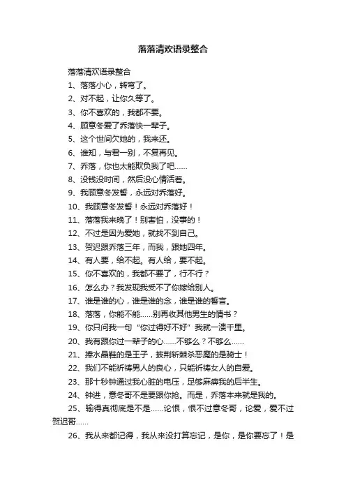 落落清欢语录整合