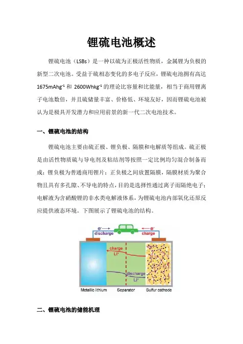 锂硫电池概述
