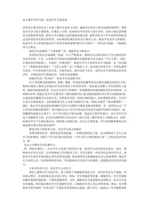 加大课堂评价力度,促进学生全面发展