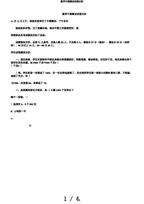 数学中期测试试卷分析