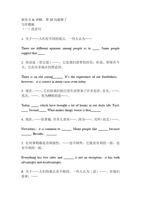 英语四级作文(CET4)新东方万能作文模板讲义