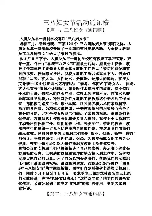 三八妇女节活动通讯稿
