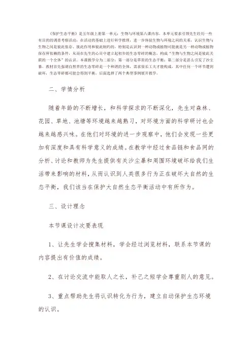 维护生态平衡-经典教学教辅文档