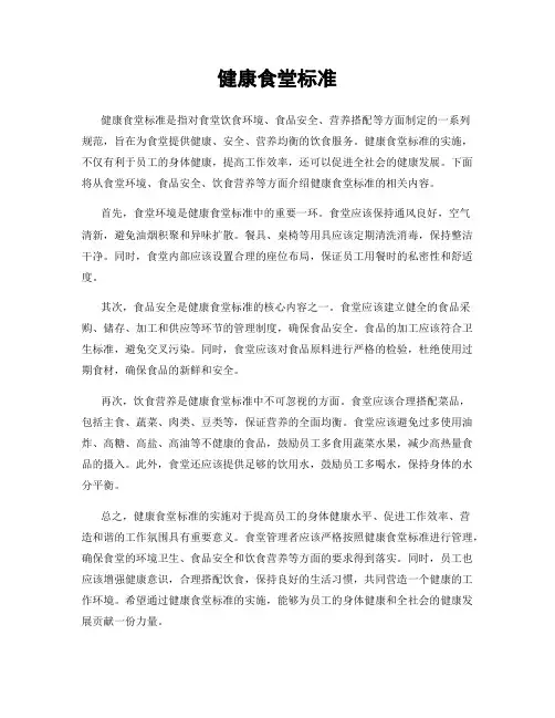 健康食堂标准