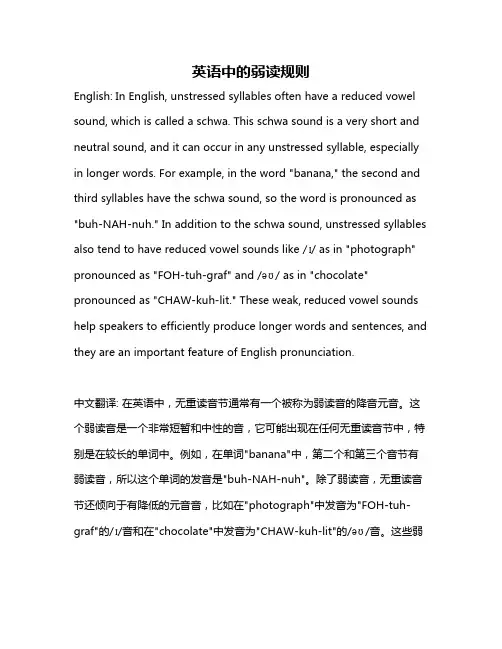 英语中的弱读规则