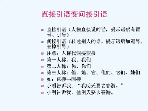 五六年级句式练习直接叙述和间接叙述的转换
