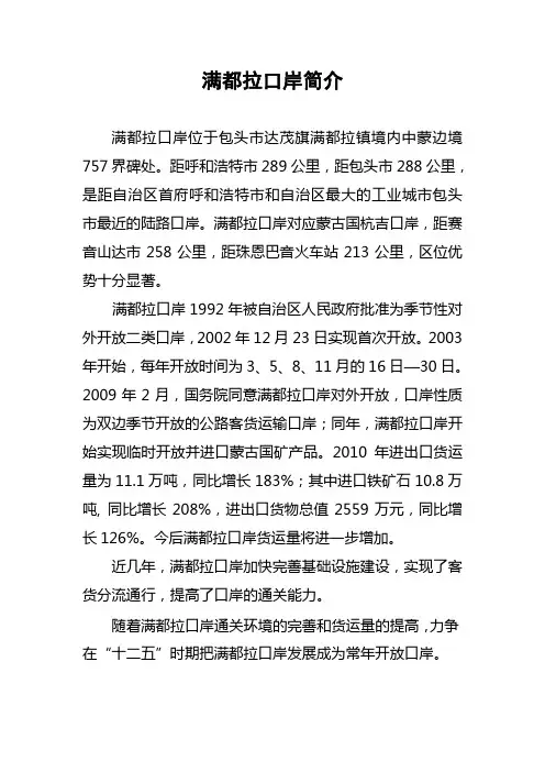 满都拉口岸简介
