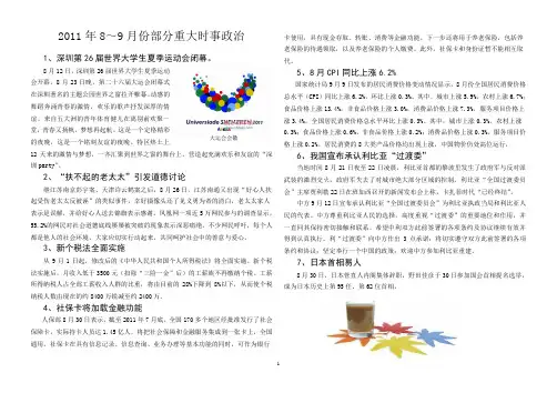 时政述评