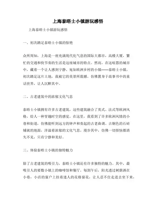上海泰晤士小镇游玩感悟