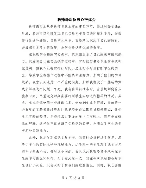 教师课后反思心得体会