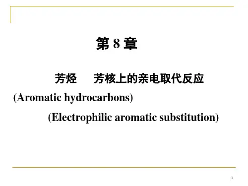 第八章芳烃-1,10级