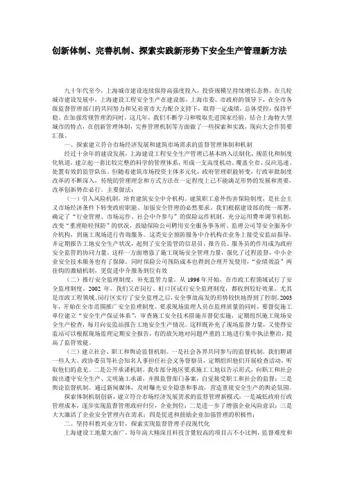 创新体制、完善机制、探索实践新形势下安全生产管理新方法_secret