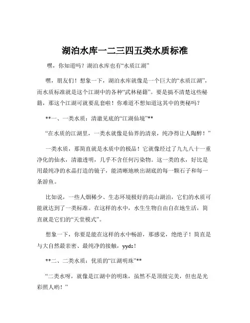 湖泊水库一二三四五类水质标准