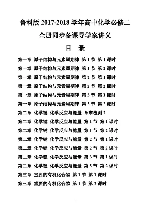鲁科版2017-2018学年高中化学必修二全册同步备课导学案讲义