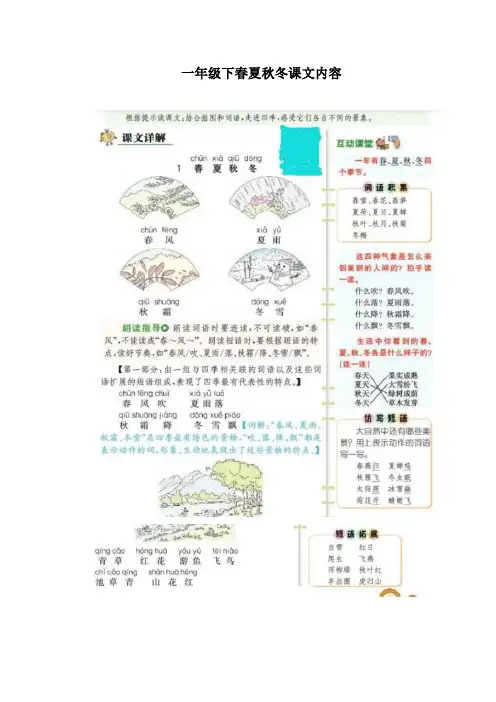 一年级下春夏秋冬课文内容