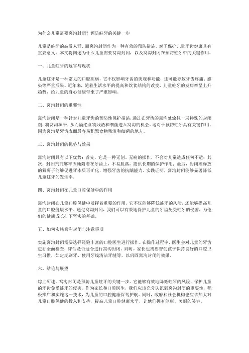 为什么儿童需要窝沟封闭？预防蛀牙的关键一步