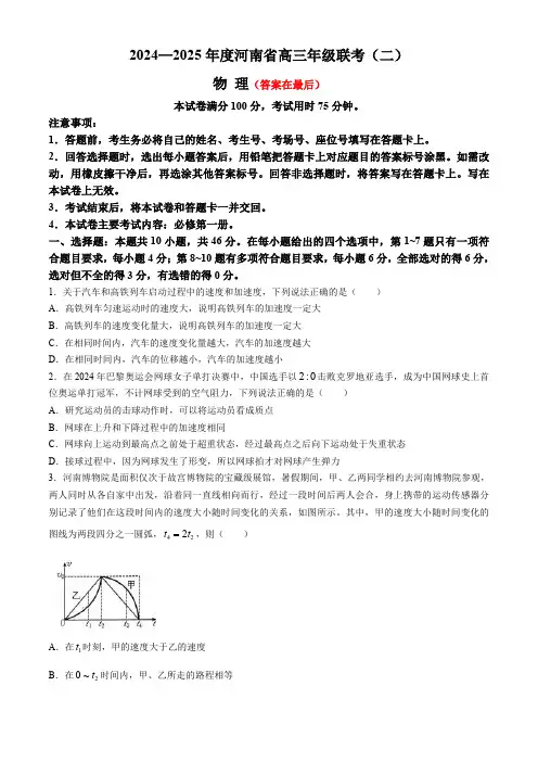 河南省创新发展联盟2024-2025学年高三上学期9月月考试题 物理含答案