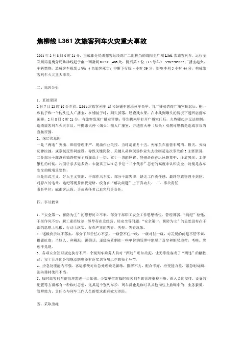 焦柳线L361次旅客列车火灾重大事故