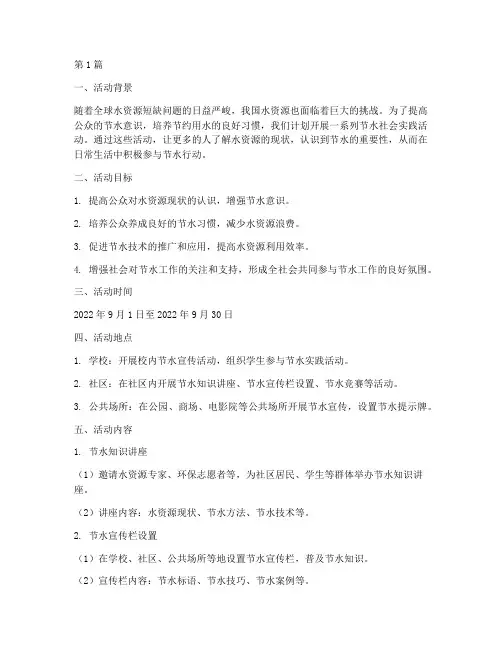 节水社会实践活动方案(3篇)