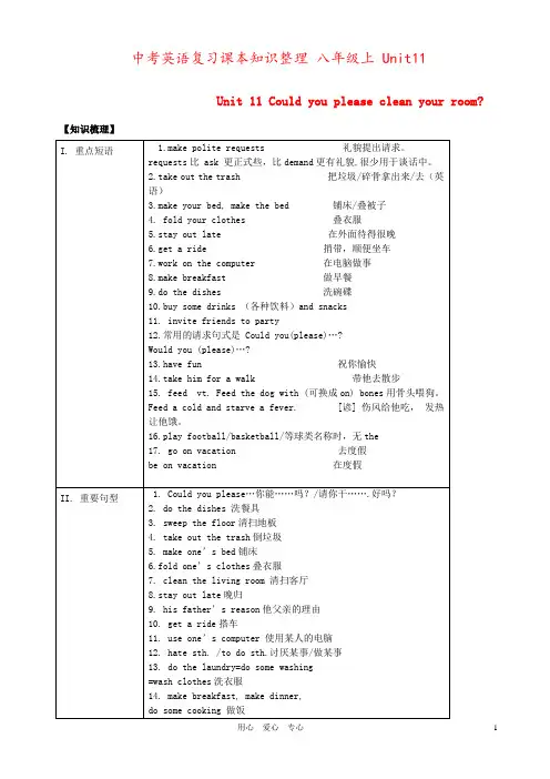 中考英语复习课本知识整理 八年级上 Unit11
