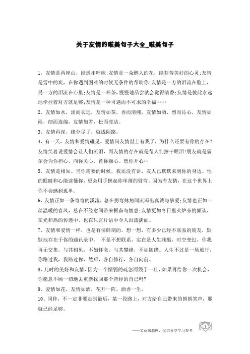关于友情的唯美句子大全-唯美句子