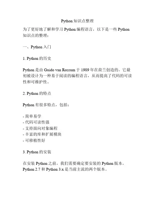Python知识点整理