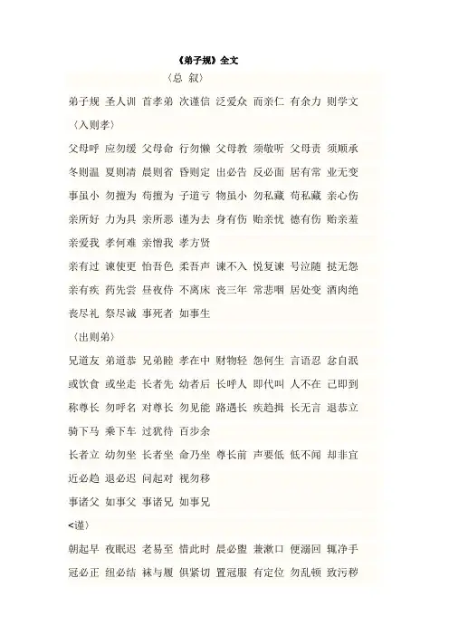 《弟子规》全文