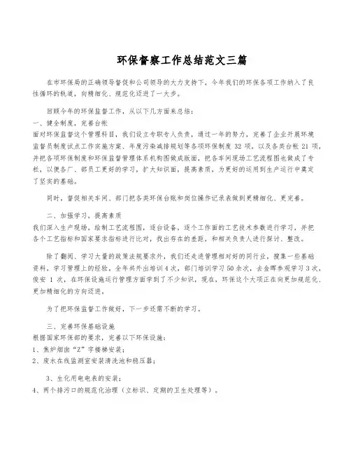 环保督察工作总结范文三篇
