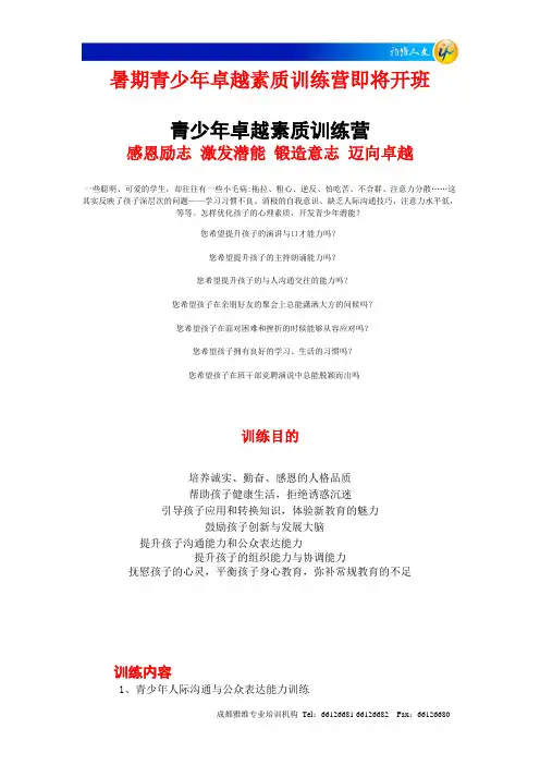 青少年素质训练营方案
