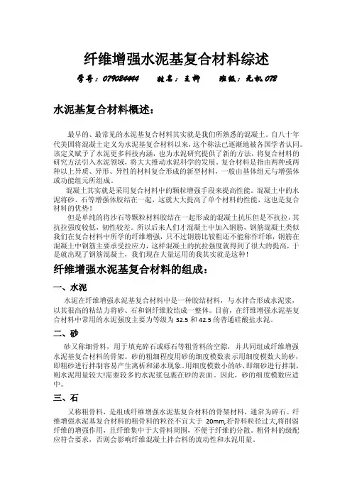 水泥基复合材料