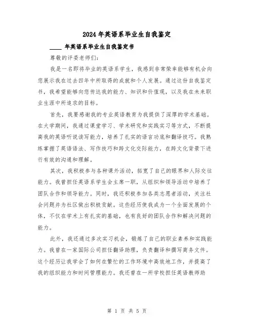 2024年英语系毕业生自我鉴定（3篇）