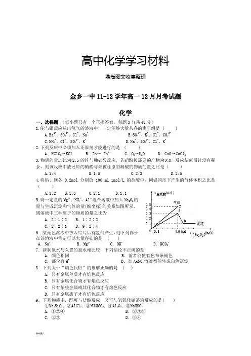 人教版高中化学必修一高一12月月考试题.doc