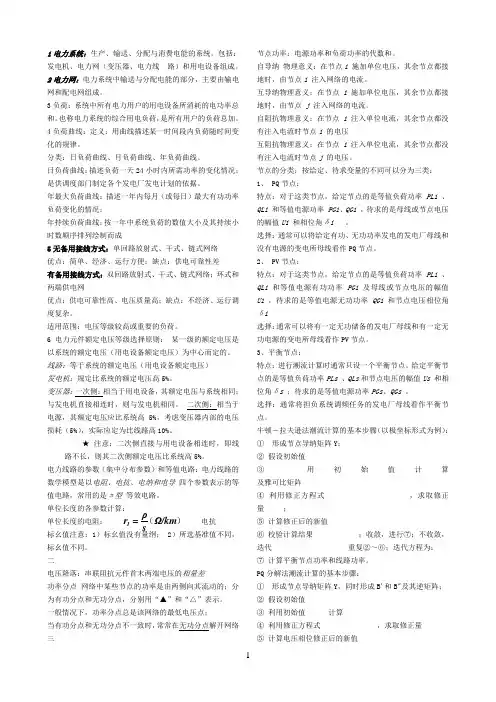 电力系统分析期末考试重点考点