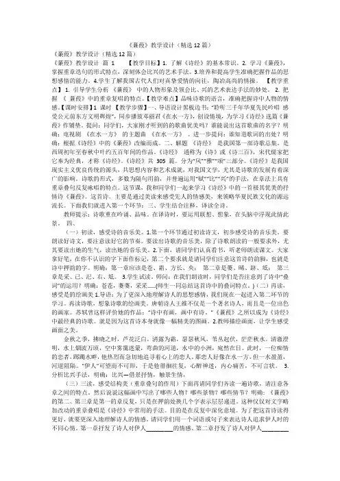 《蒹葭》教学设计(精选12篇)
