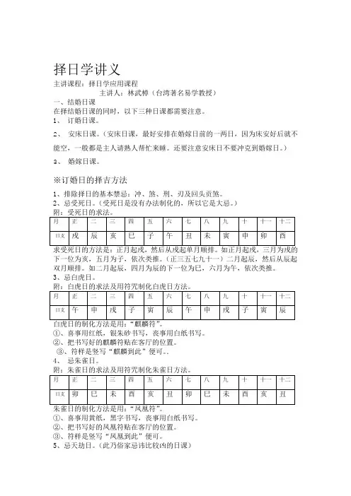 择日学讲义教学提纲