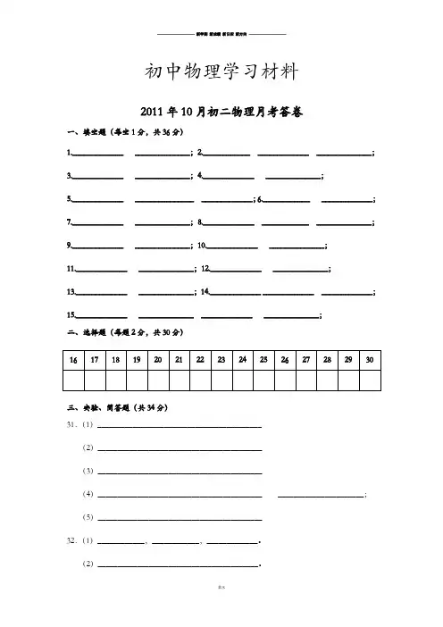苏科版物理八年级上册年10月初二物理月考答卷.docx